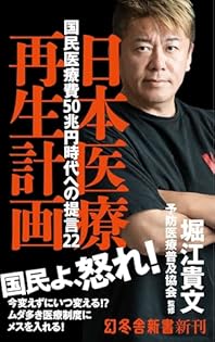 Amazon.co.jp: 堀江 貴文: 本、バイオグラフィー、最新アップデート